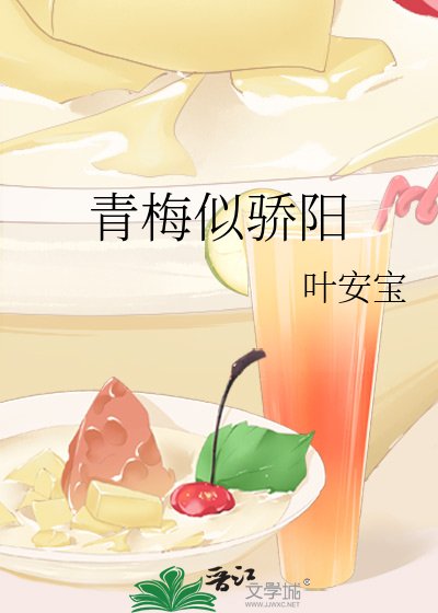 《青梅似驕陽》