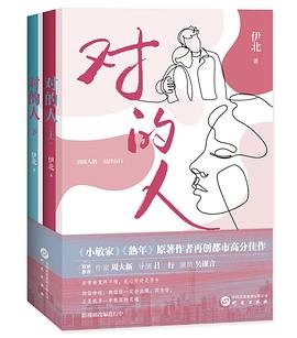 對的人（出書版）