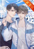 《非線性戀愛》