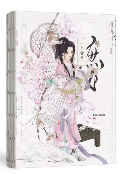 《庶女上青雲》
