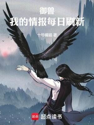 《御獸,我的情報每日刷新》