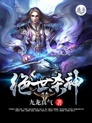 《絕世殺神》