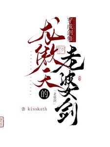 《穿成劍修龍傲天的老婆劍》