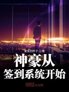 《神豪簽到系統》