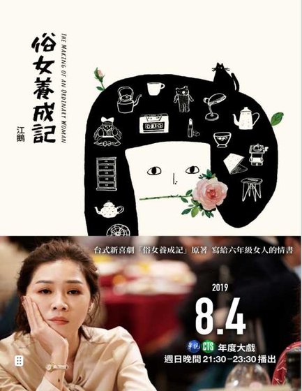 俗女養成記（出版書）