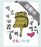 《暗戀的學霸不甜,換混子隔明戀》