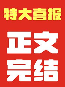 《四時趕山記》