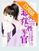 《特種軍官的嬌妻》