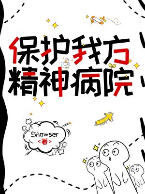 《精神病但詭異美食主播》
