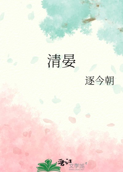 遲逢清晏