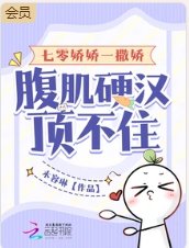 《七零嬌嬌一撒嬌,腹肌硬漢頂不住》