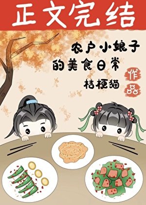 《穿回古代賣盒飯(美食)》