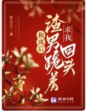 《和離後,渣男跪着求我回頭》