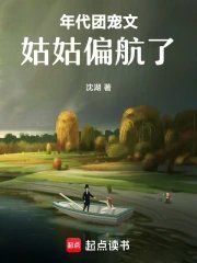 《年代團寵文姑姑偏航了》