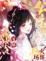 《釣系公主不追了,清冷首輔火葬場》