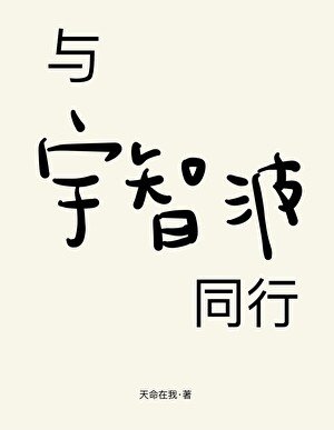 《與宇智波同行》