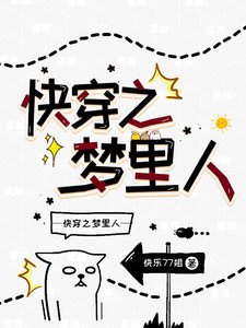 快穿之夢裏人