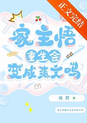 《(綜漫同人)家主悟重生會變成爽文嗎》