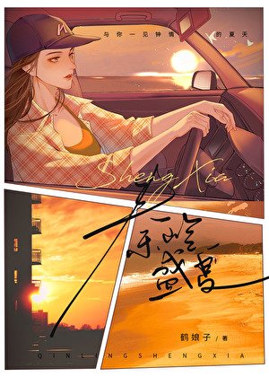 秦嶺盛夏
