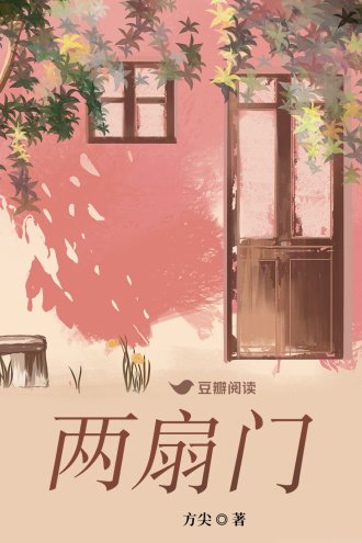 兩扇門