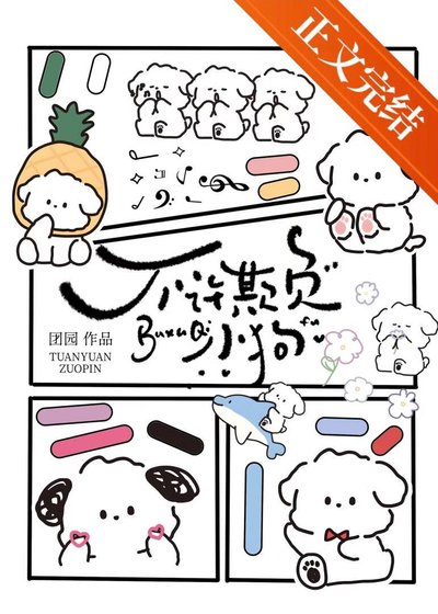 《不許欺負小狗!》
