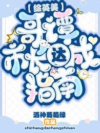 《(綜英美同人)【綜英美】哥譚市長達成指南》