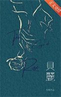 《貝麗》