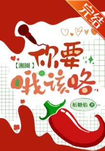 你要哦該咯[湘圈]