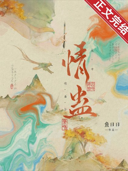 《我中情蠱後》