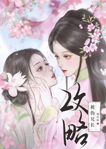 《青梅竹馬變天降》