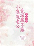 《那個愛打架的小媳婦當外交官了》