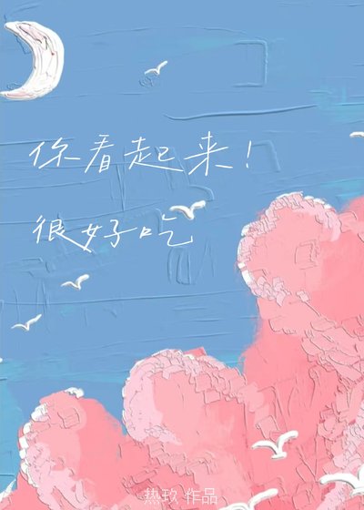 《只是饞竹馬哥身子不行嗎/你看起來很好吃》