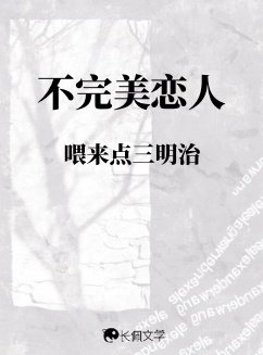 不完美戀人
