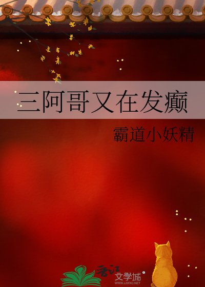 《(清穿同人)三阿哥又在發癲》