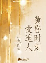 《黃昏時刻愛追人》