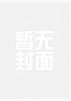 《反派特效身上套,醋包雌君懷裏抱/【蟲族】哥的反派老婆真的超強!》