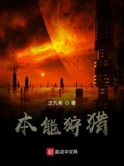 本能狩獵