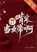 《穿都穿了,肯定當女帝啊!》