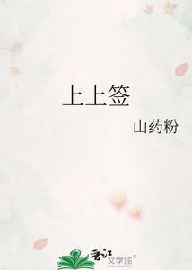 《上上籤》