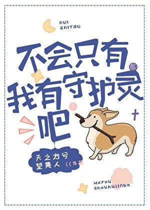 《(綜漫同人)不會只有我有守護靈吧》