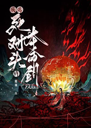 《成為死對頭的本命劍以後》