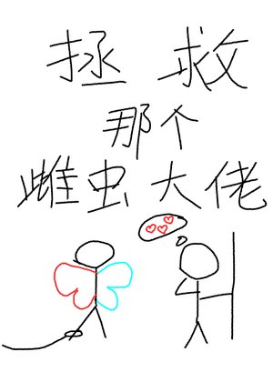 拯救那個雌蟲大佬[穿書]