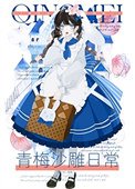 《青梅沙雕日常》