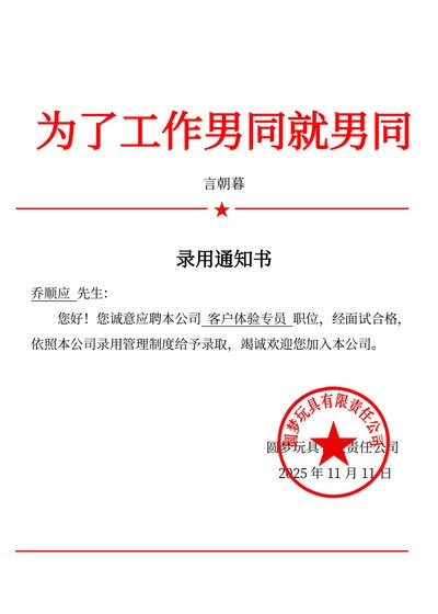 《為了工作,男同就男同》