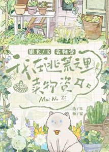 《我在逃荒文裏賣物資》