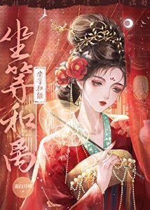 《坐等和離》