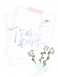《你好,宋同學》