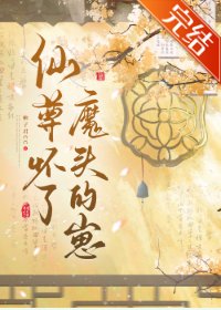 《仙尊懷了魔頭的崽》