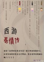 《(BL/西遊記同人)西遊基情傳》