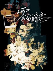 《零分暗戀》